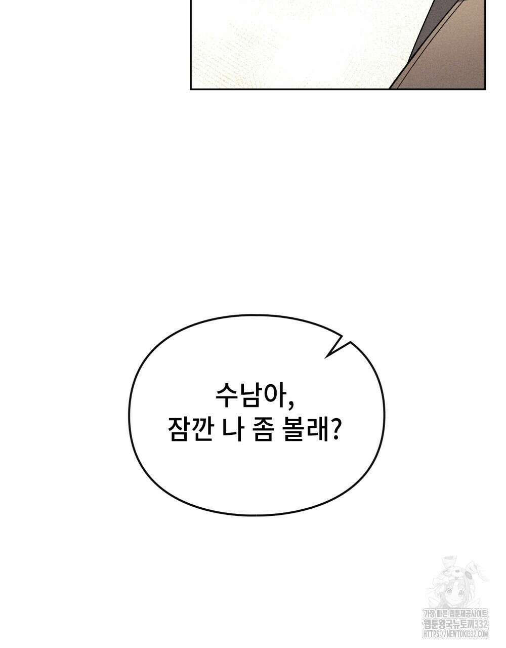 거기, 내가 가면 안 돼요? 50화(완) 18