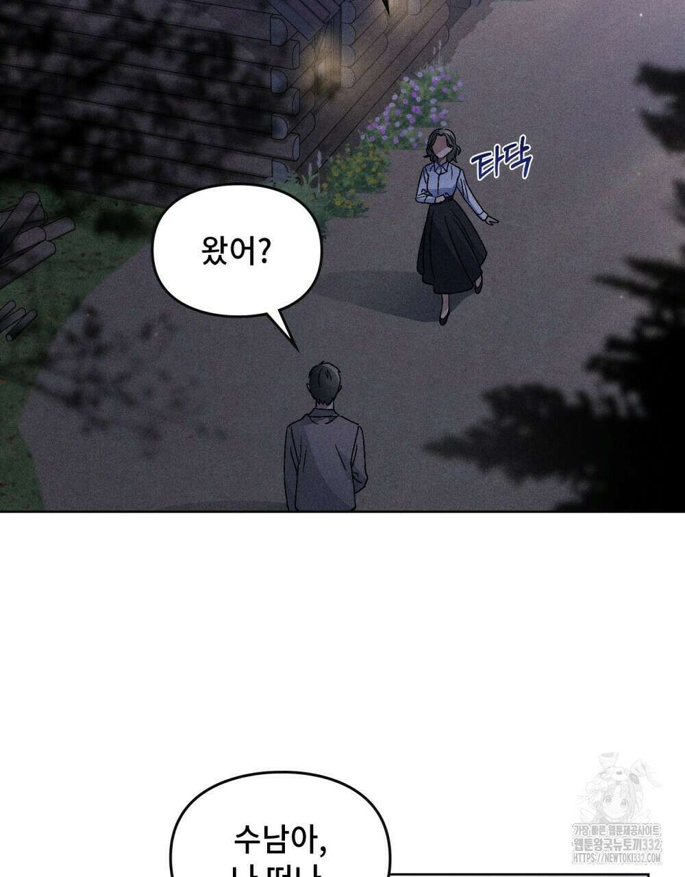 거기, 내가 가면 안 돼요? 50화(완) 21