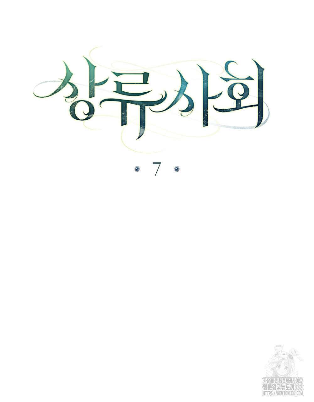 상류 사회 7화 19