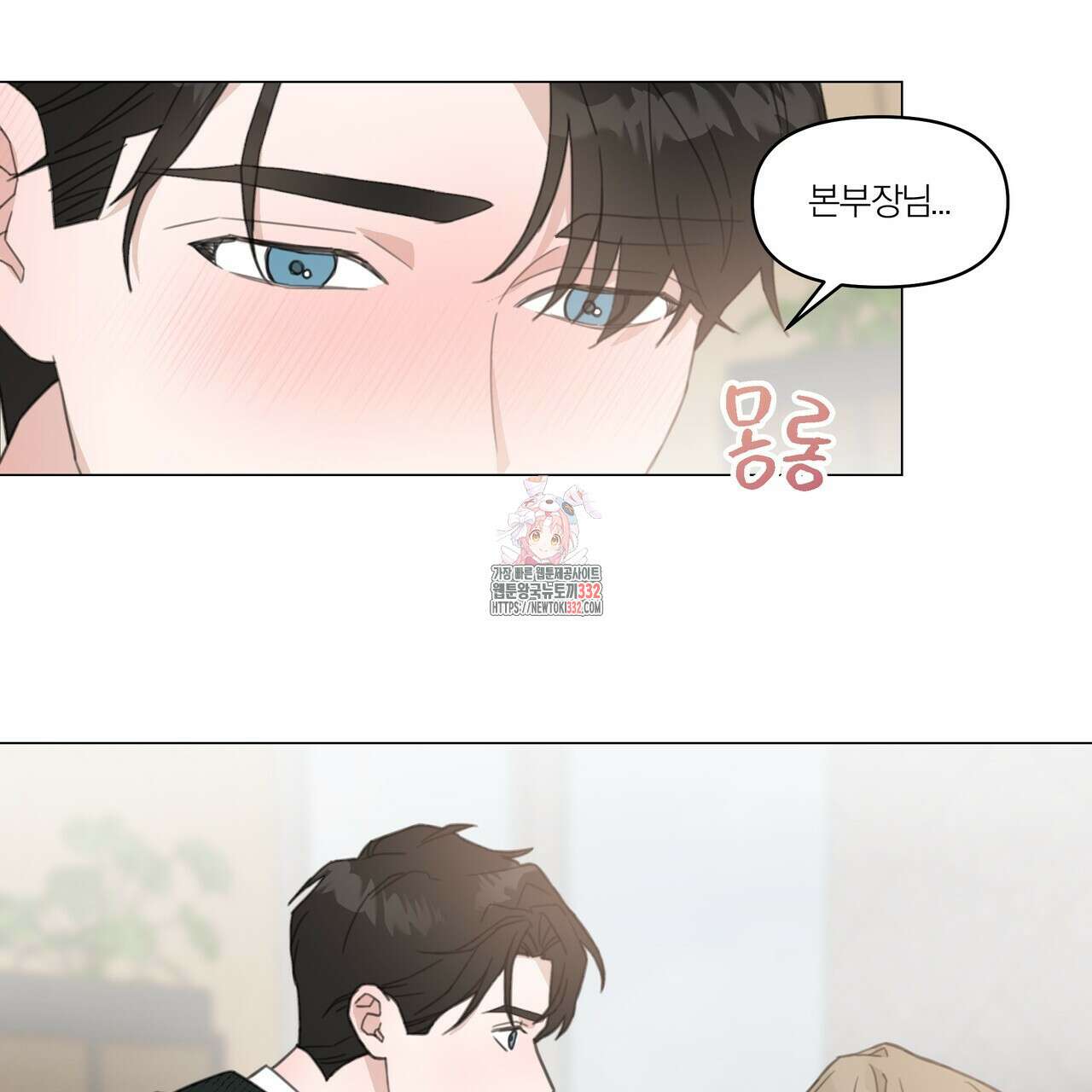 상사의 몸을 사로잡는 방법 10화 1