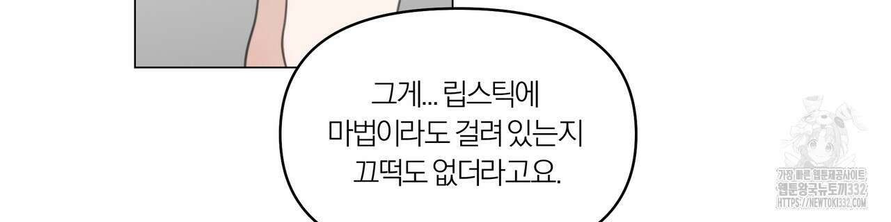상사의 몸을 사로잡는 방법 10화 6