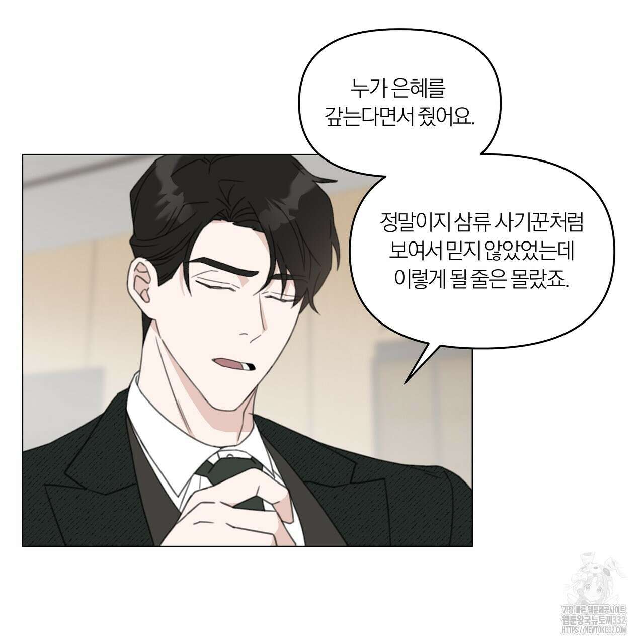 상사의 몸을 사로잡는 방법 10화 9