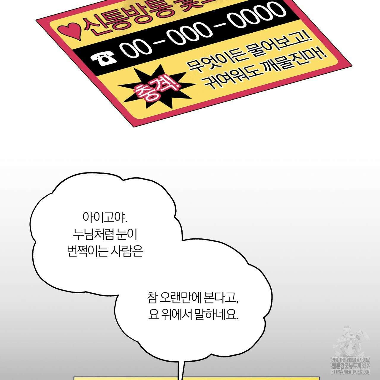상사의 몸을 사로잡는 방법 10화 15