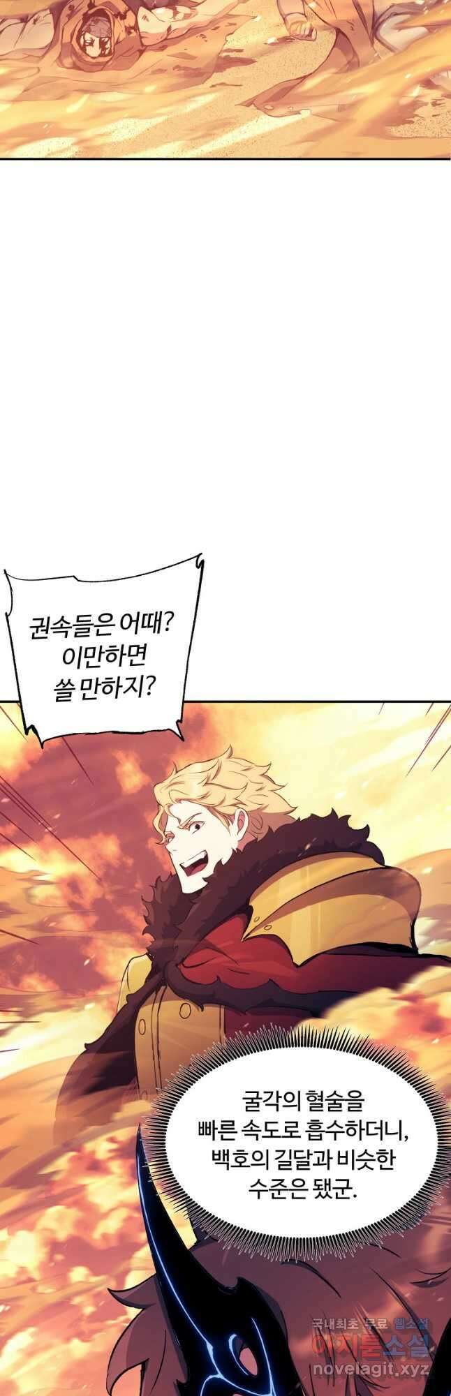 부서진 성좌의 회귀 107화 8