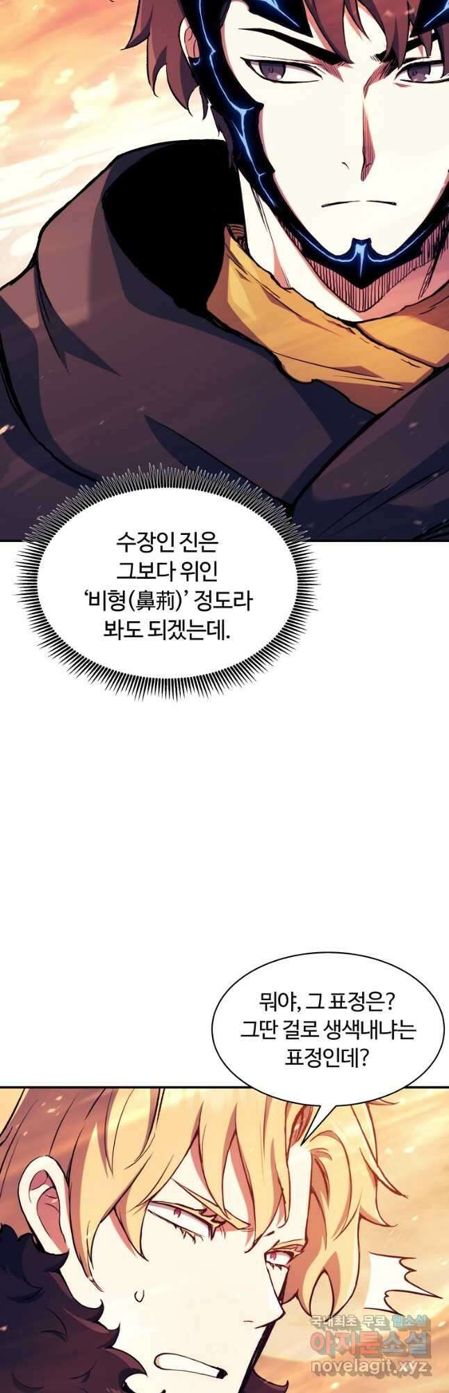 부서진 성좌의 회귀 107화 9