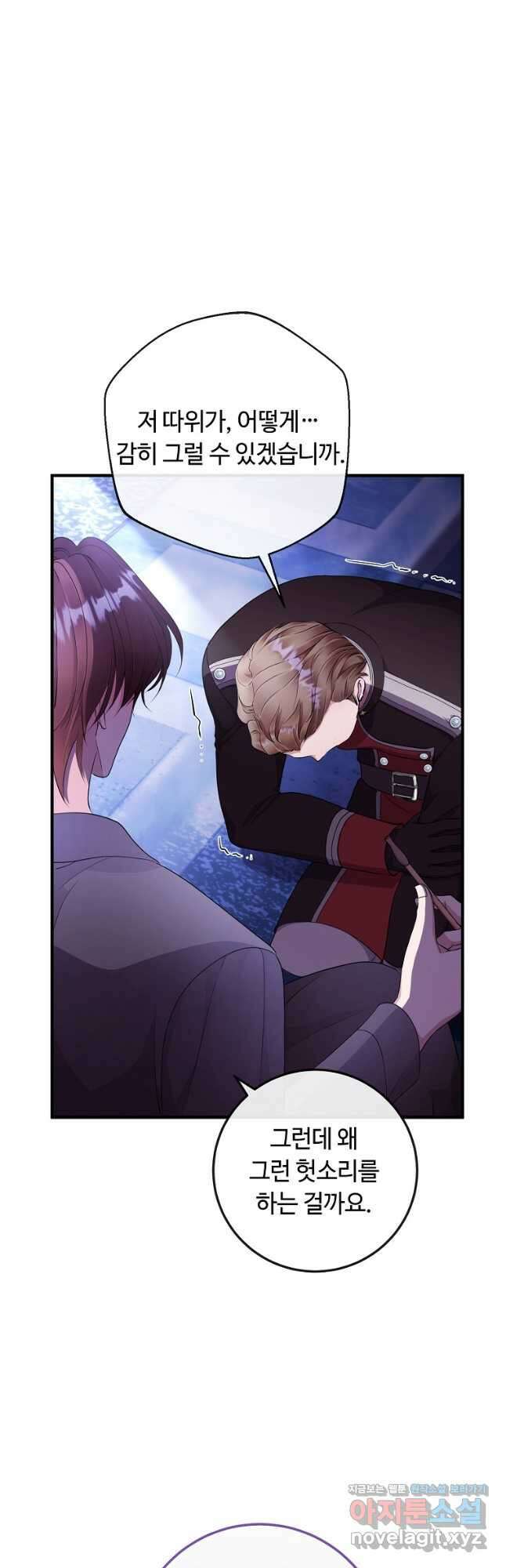 비켜요, 엔딩은 내가 정합니다 70화 7