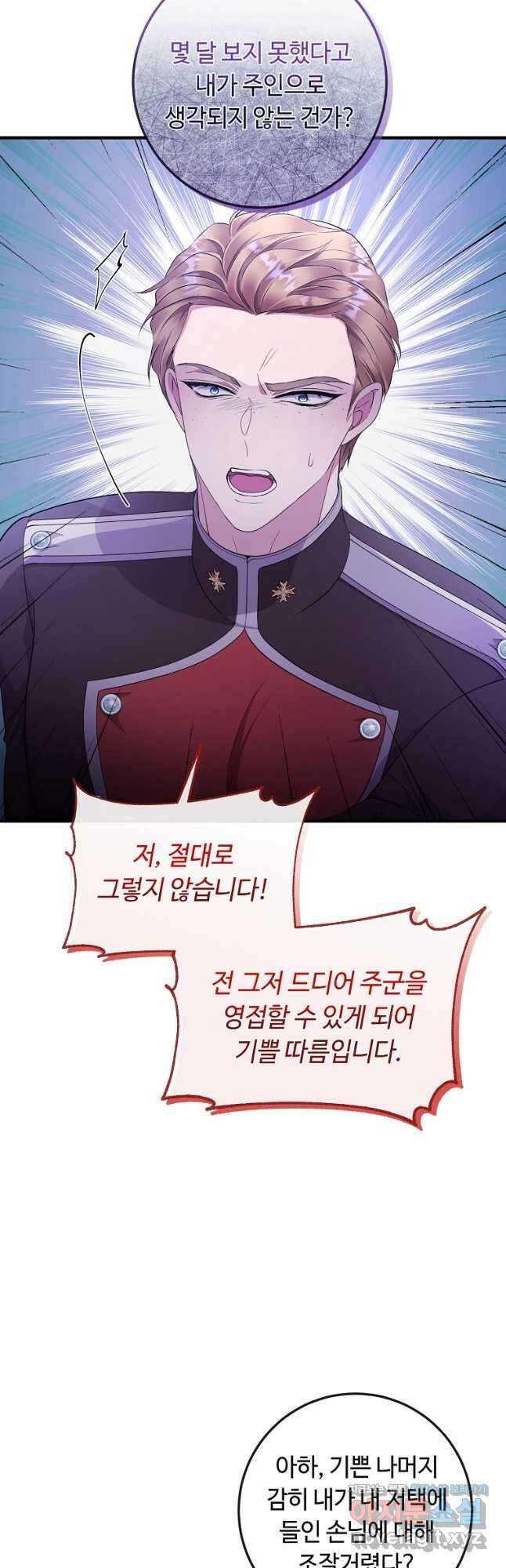 비켜요, 엔딩은 내가 정합니다 70화 8