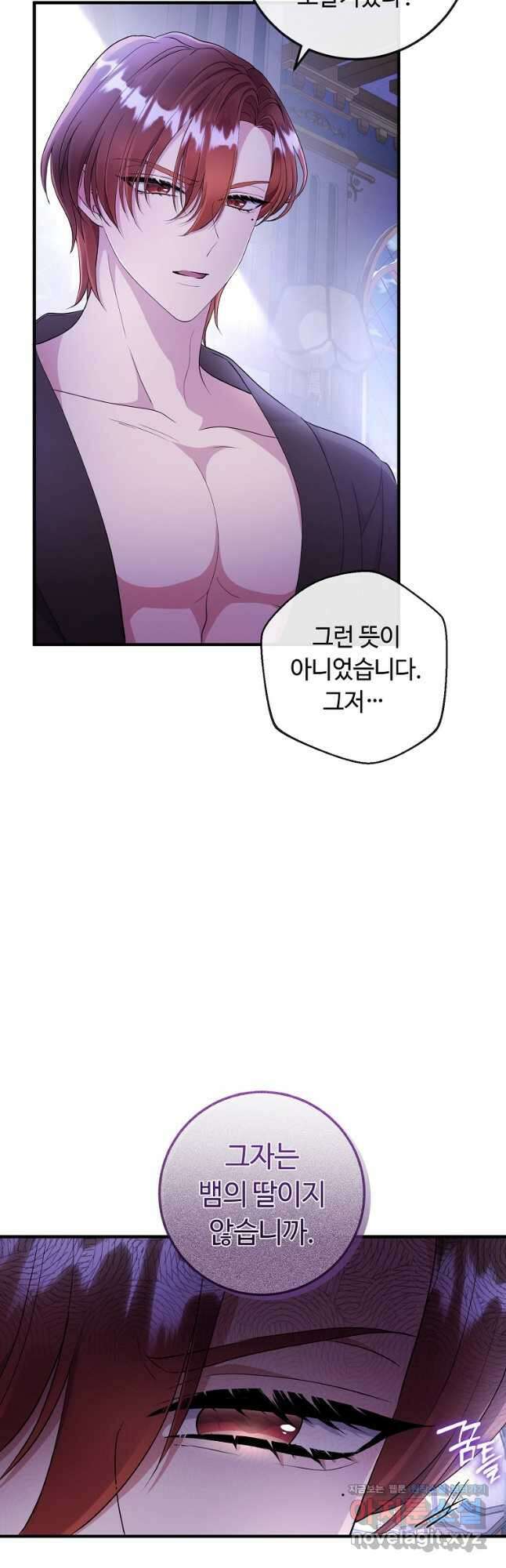 비켜요, 엔딩은 내가 정합니다 70화 9