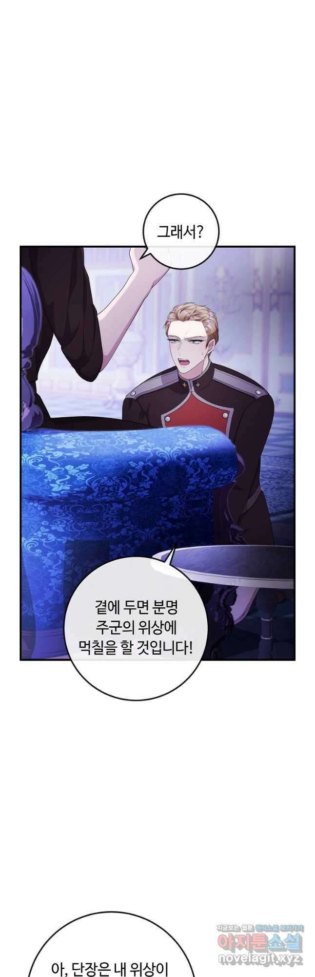 비켜요, 엔딩은 내가 정합니다 70화 10