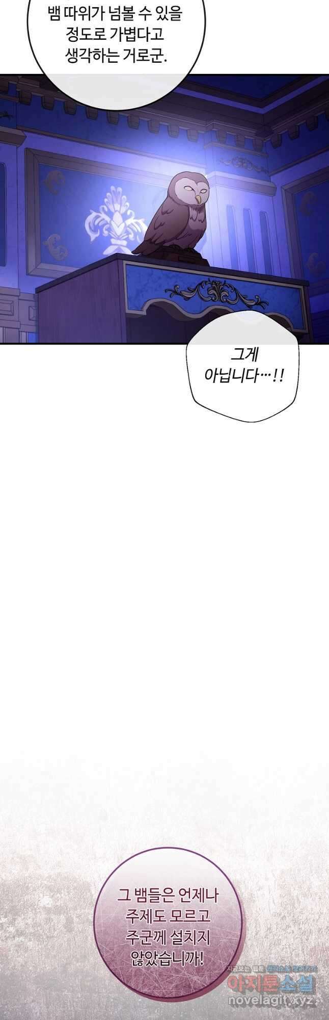 비켜요, 엔딩은 내가 정합니다 70화 11