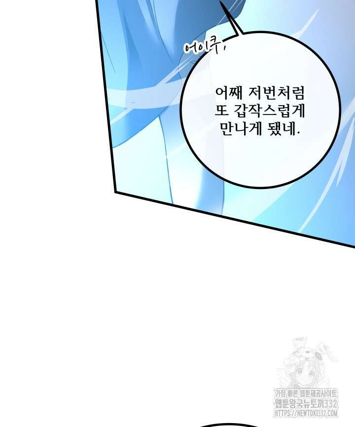 버그트레인 137화 5