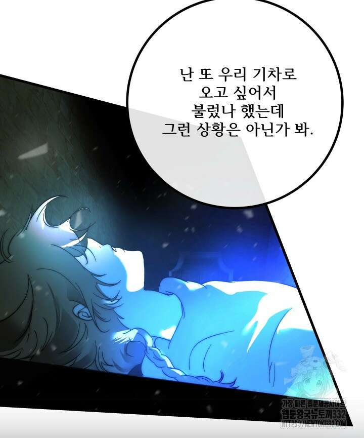 버그트레인 137화 6