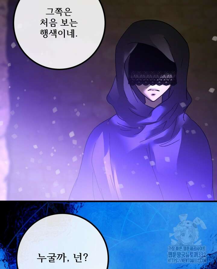 버그트레인 137화 13