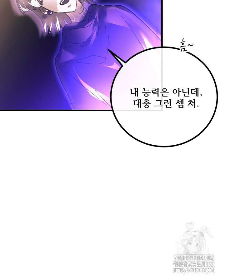 버그트레인 137화 18