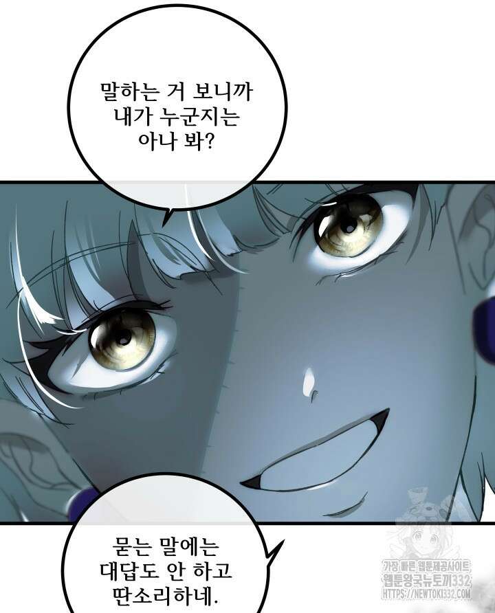버그트레인 137화 19