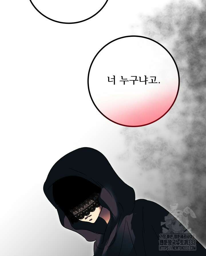버그트레인 137화 20