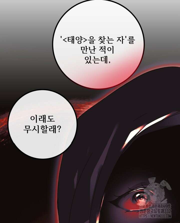 버그트레인 137화 23