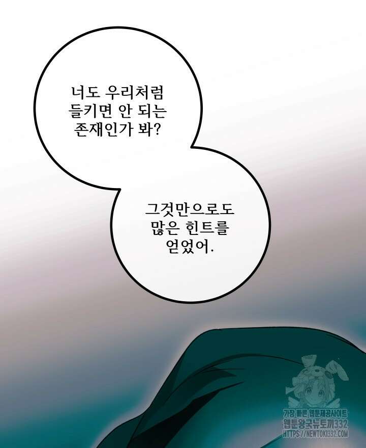 버그트레인 137화 40