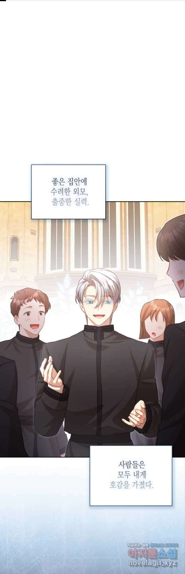 흑막과의 육아일기 41화 1