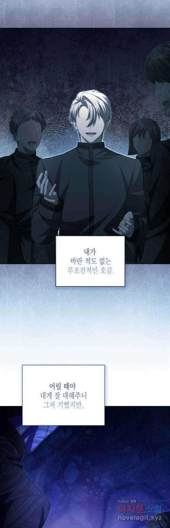 흑막과의 육아일기 41화 2