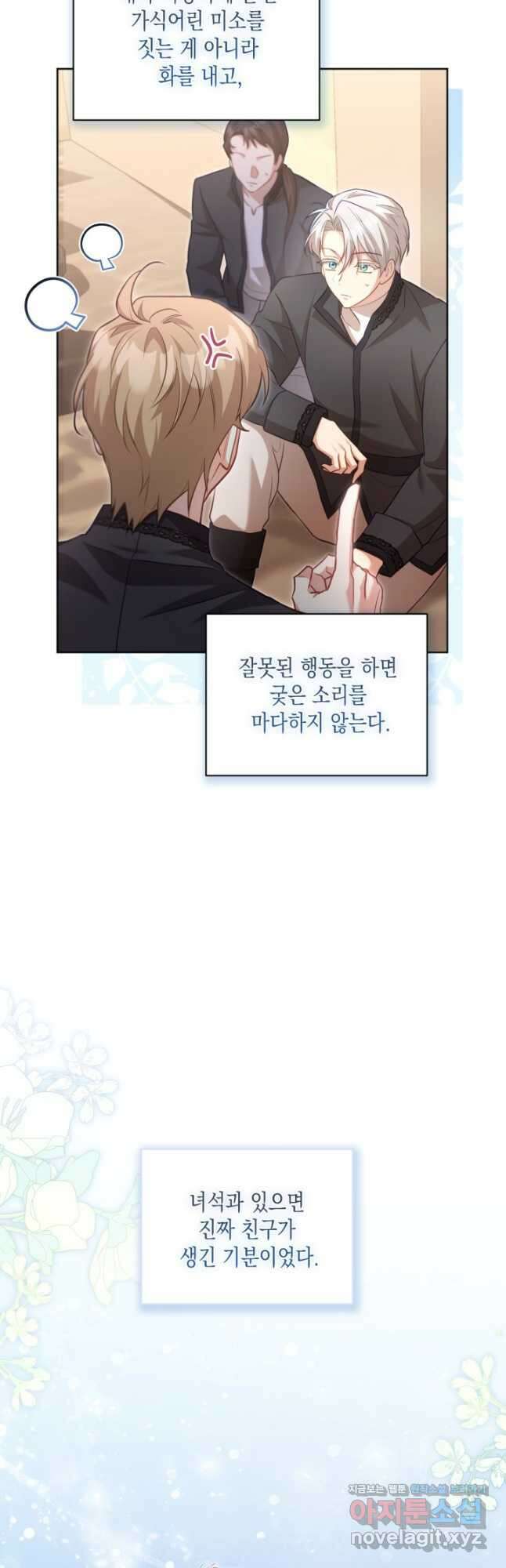 흑막과의 육아일기 41화 6