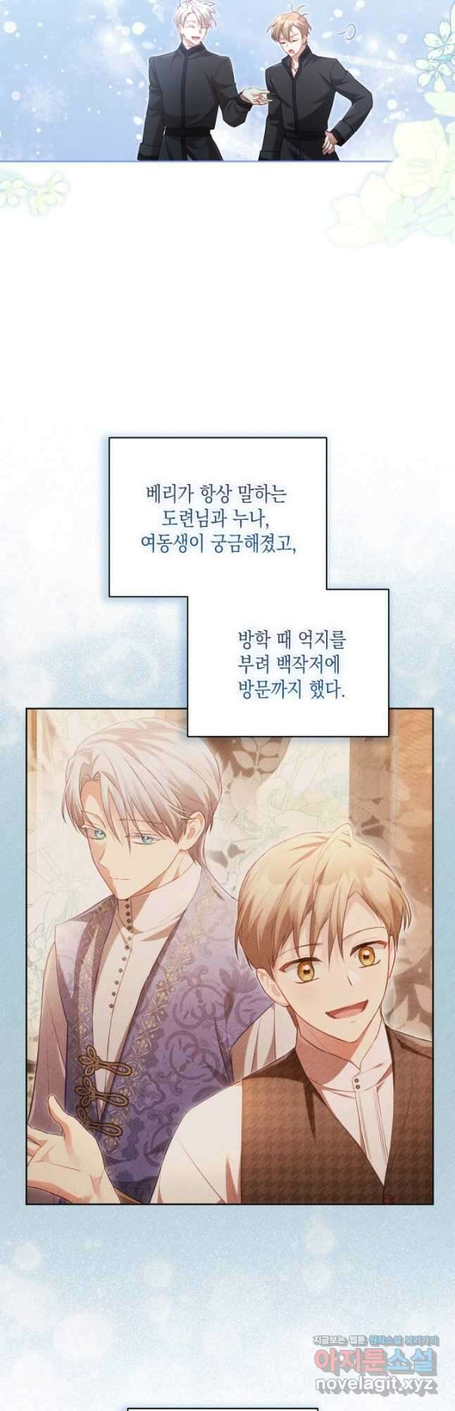 흑막과의 육아일기 41화 7
