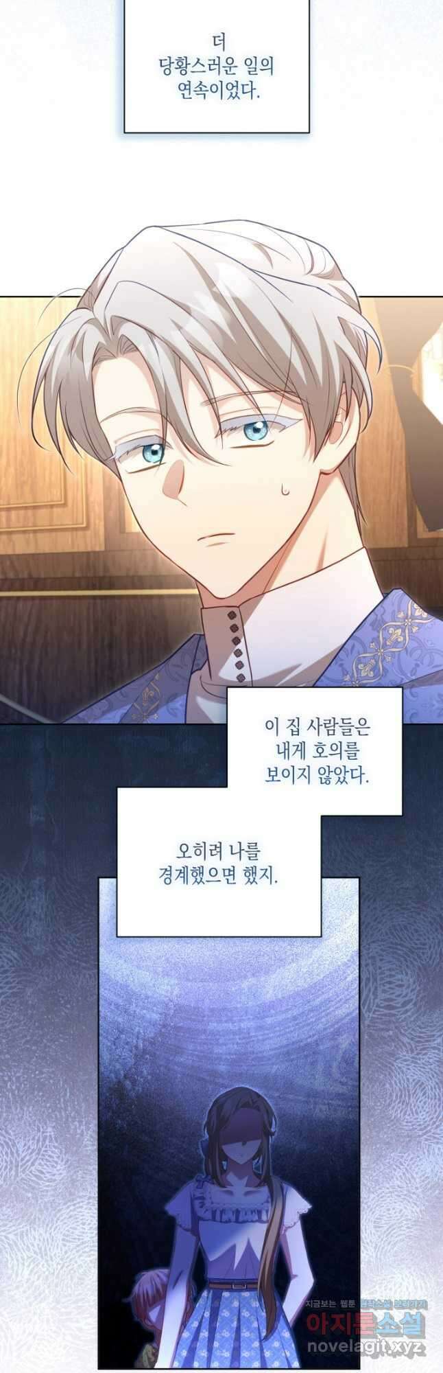 흑막과의 육아일기 41화 8