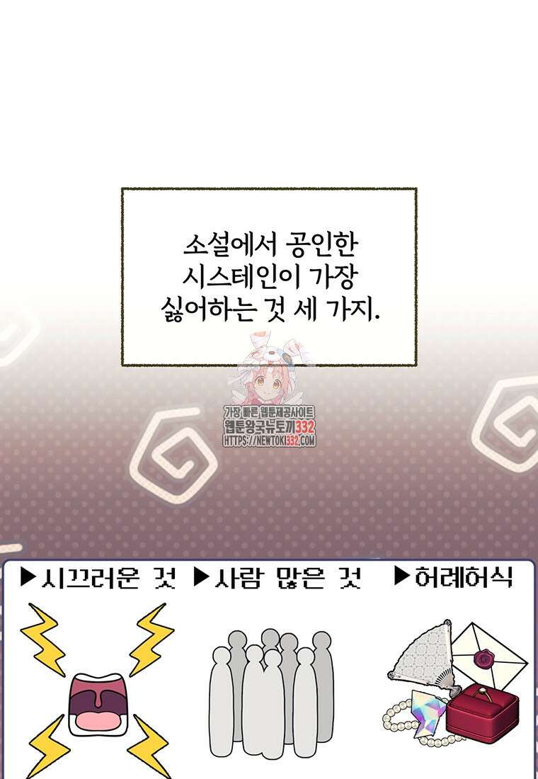 [속보] 대공님과의 결혼, 저도 지금 알아 43화 1