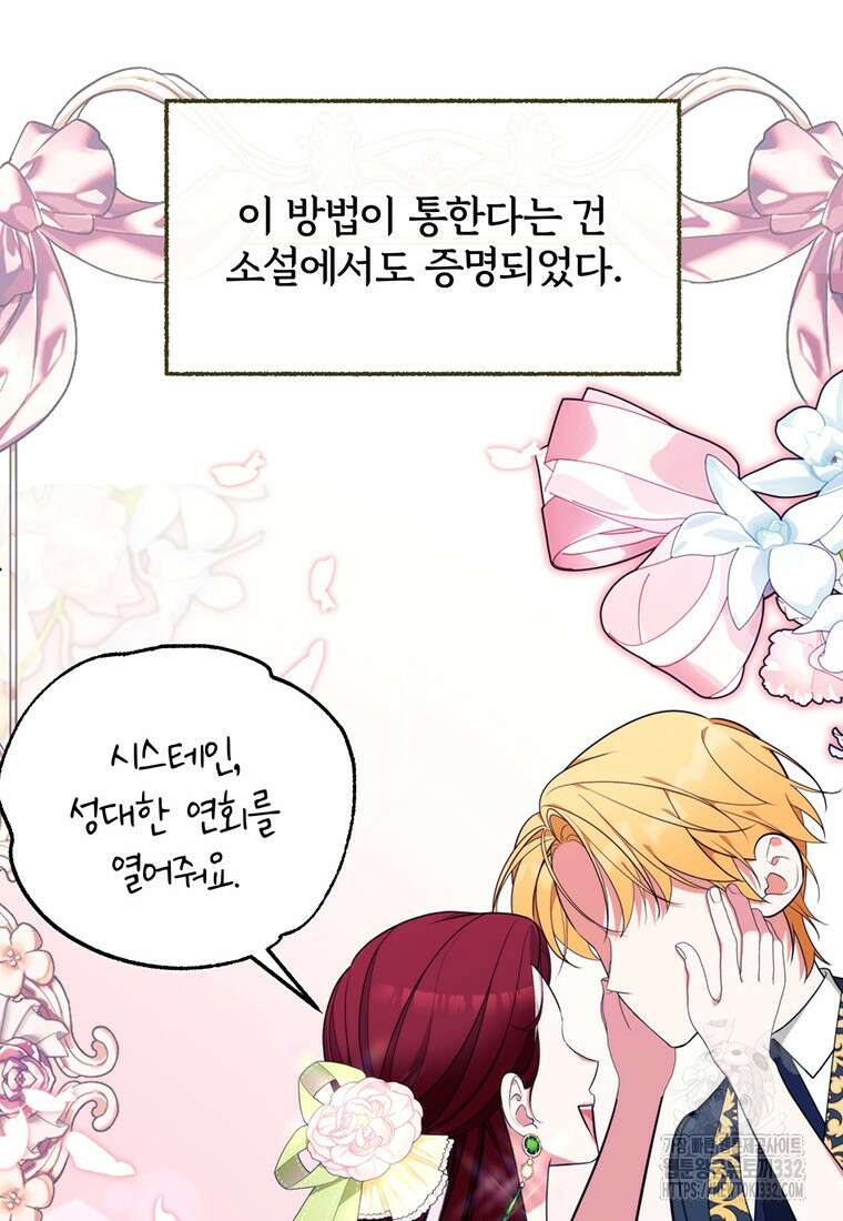 [속보] 대공님과의 결혼, 저도 지금 알아 43화 4