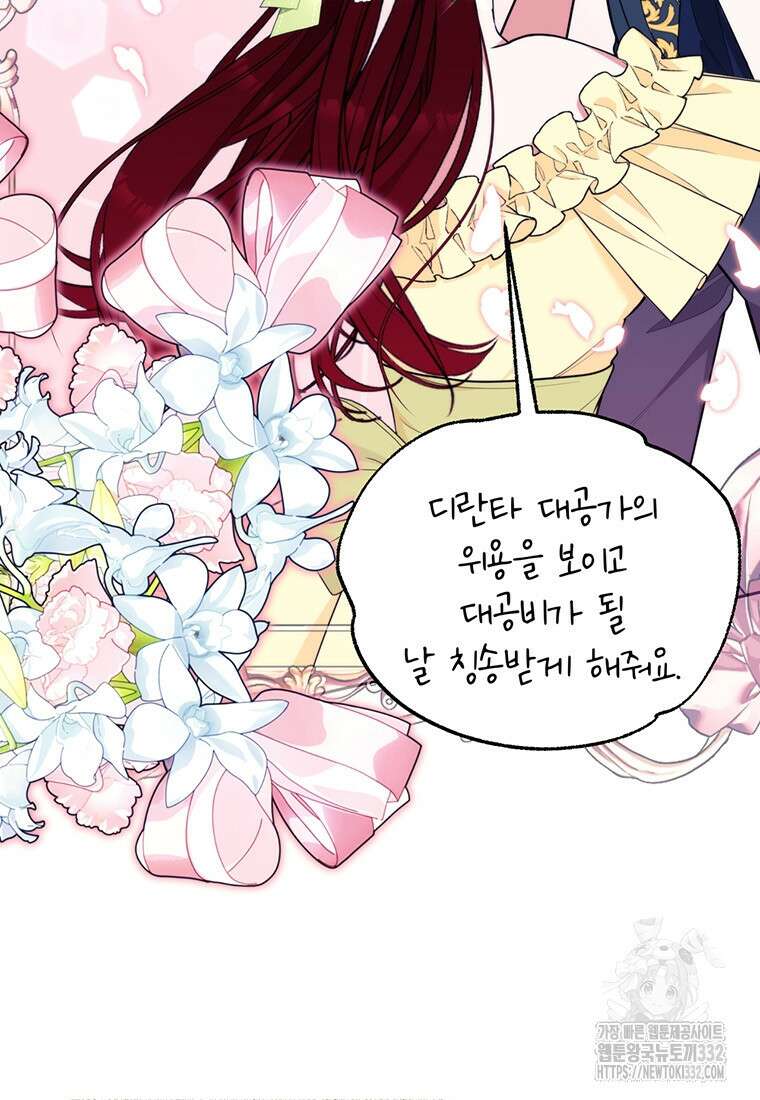 [속보] 대공님과의 결혼, 저도 지금 알아 43화 5