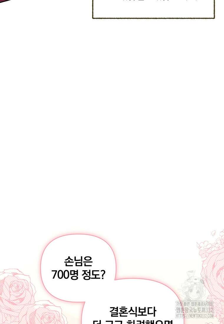 [속보] 대공님과의 결혼, 저도 지금 알아 43화 7
