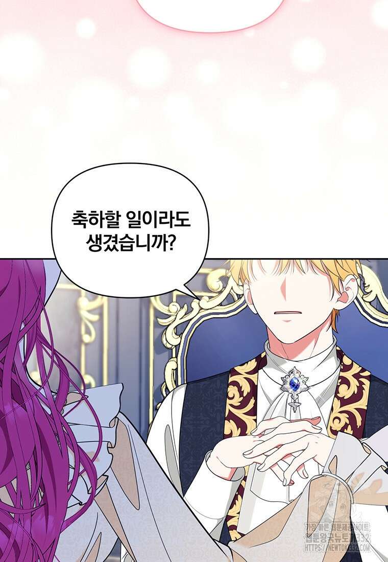 [속보] 대공님과의 결혼, 저도 지금 알아 43화 9