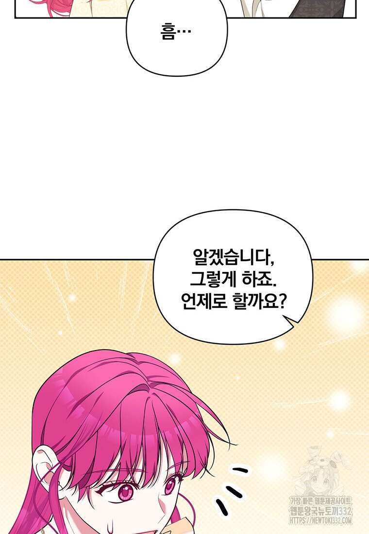 [속보] 대공님과의 결혼, 저도 지금 알아 43화 13