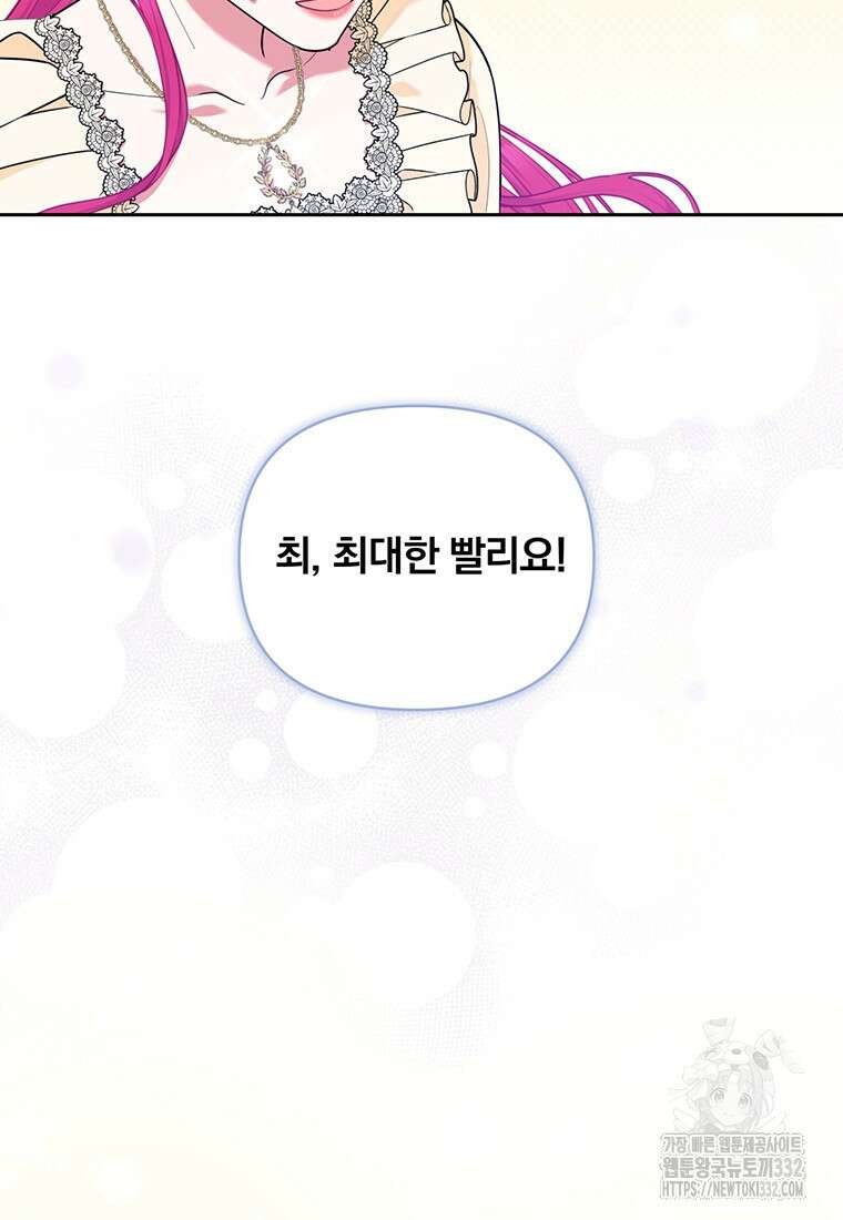[속보] 대공님과의 결혼, 저도 지금 알아 43화 14