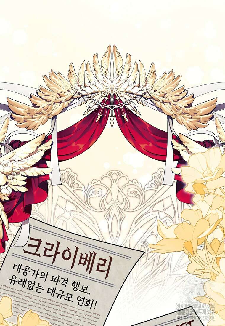 [속보] 대공님과의 결혼, 저도 지금 알아 43화 15