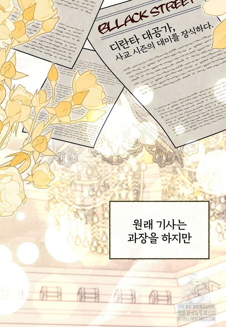 [속보] 대공님과의 결혼, 저도 지금 알아 43화 16