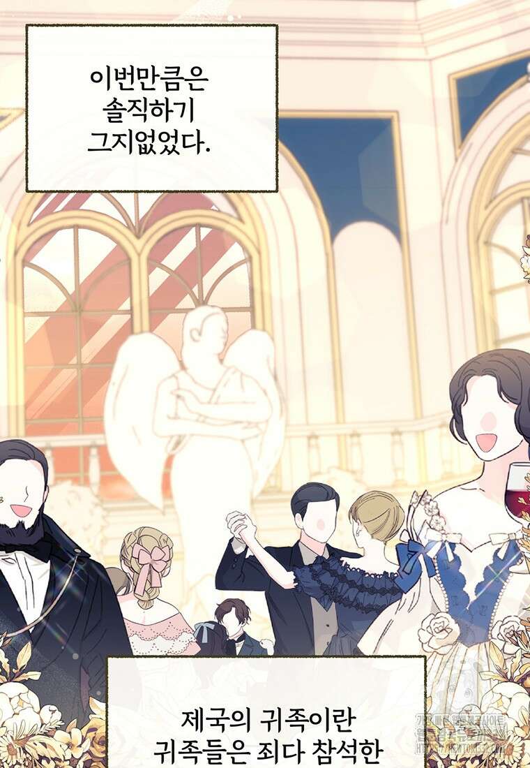 [속보] 대공님과의 결혼, 저도 지금 알아 43화 17