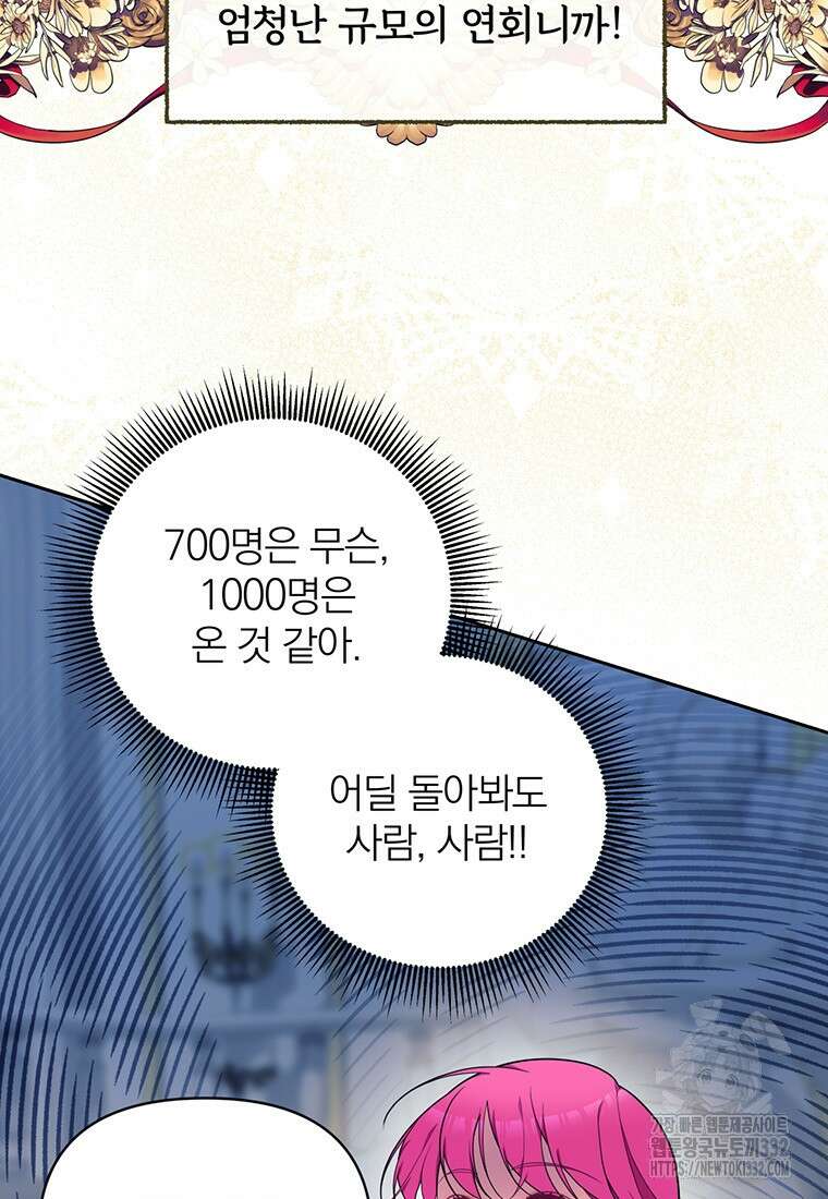 [속보] 대공님과의 결혼, 저도 지금 알아 43화 18