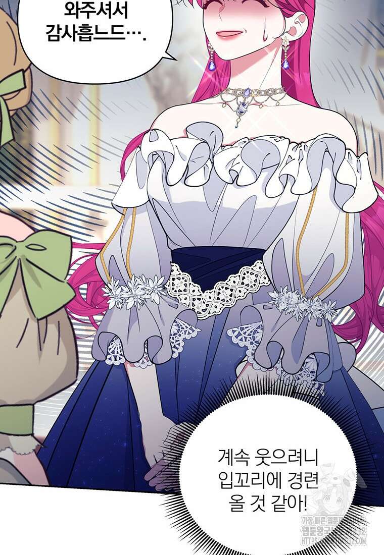 [속보] 대공님과의 결혼, 저도 지금 알아 43화 19