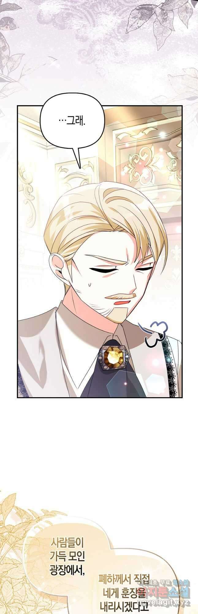 가짜는 꽃가마를 탄다 32화 2