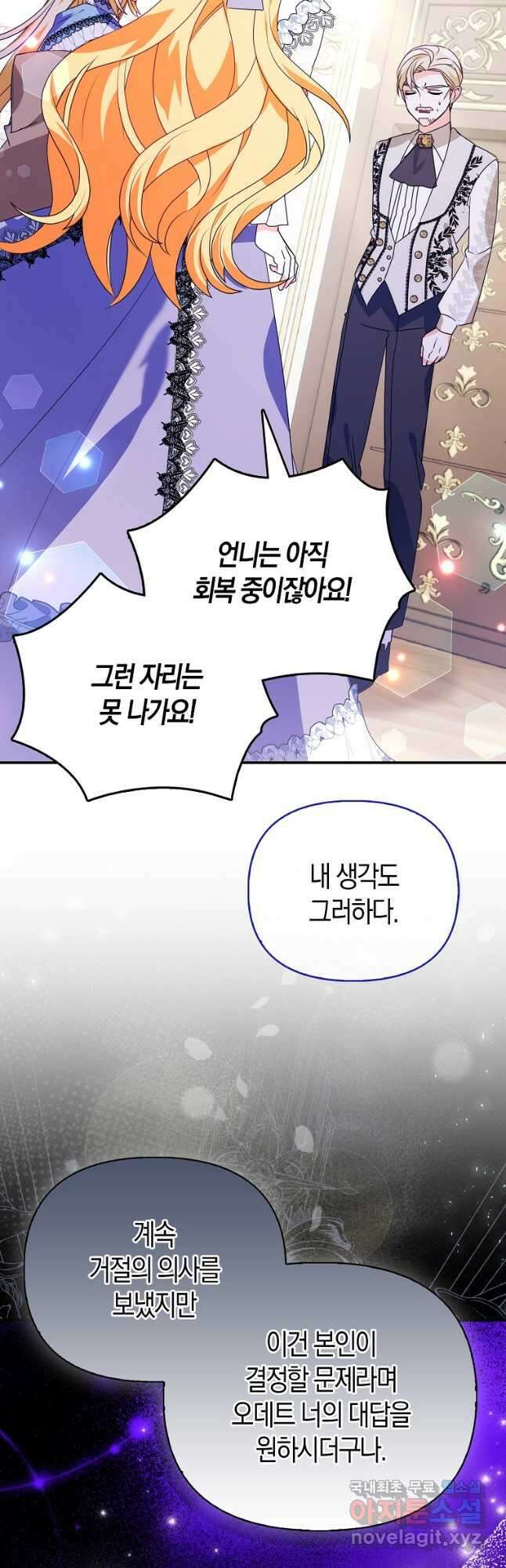 가짜는 꽃가마를 탄다 32화 4