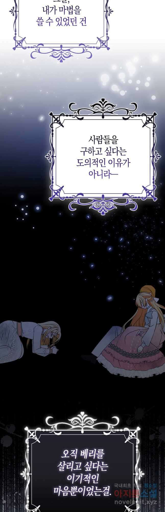 가짜는 꽃가마를 탄다 32화 6