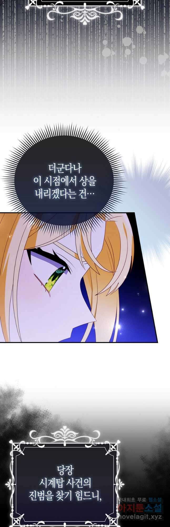 가짜는 꽃가마를 탄다 32화 7