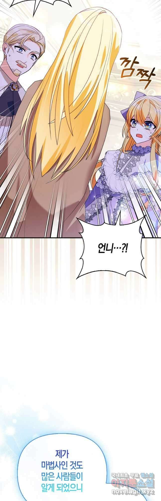 가짜는 꽃가마를 탄다 32화 11
