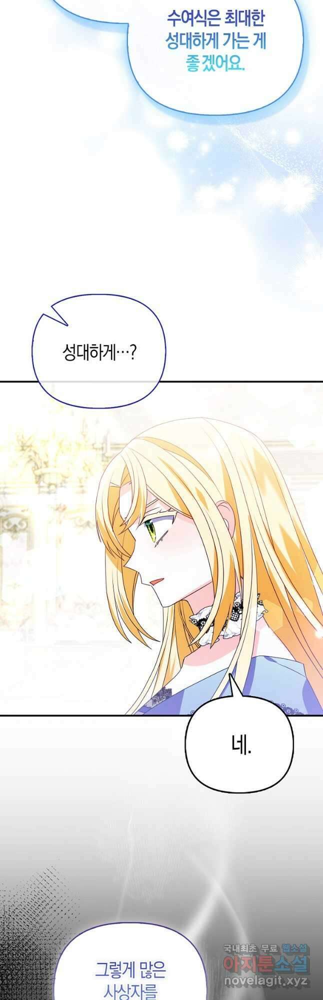 가짜는 꽃가마를 탄다 32화 12
