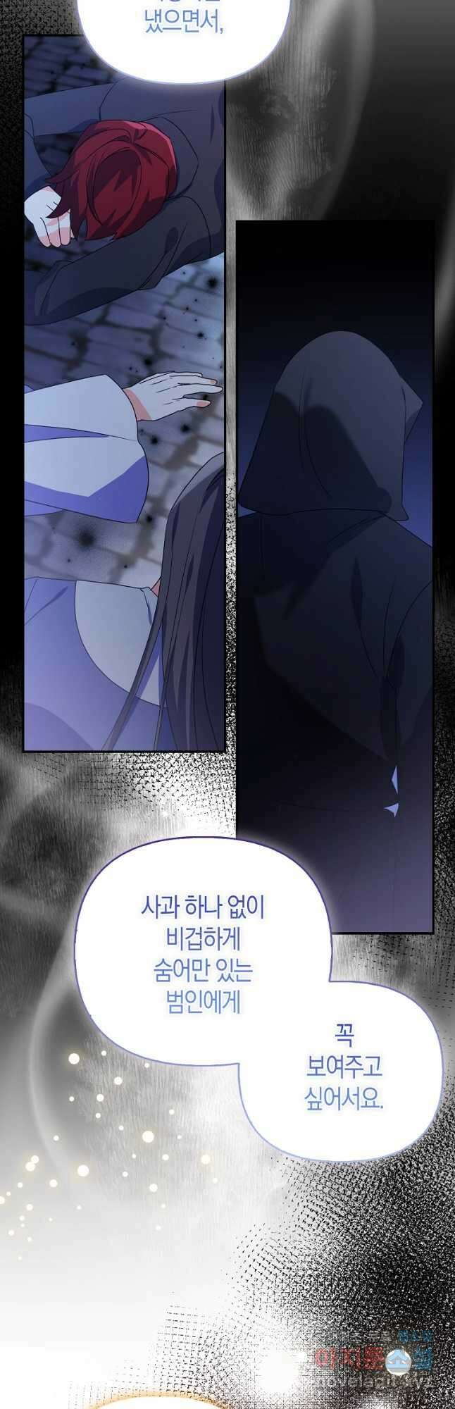 가짜는 꽃가마를 탄다 32화 13