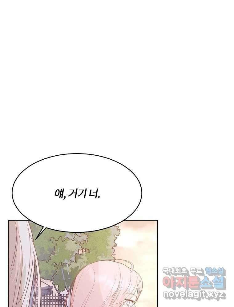 화양연화 68화 낯선 거리감 1