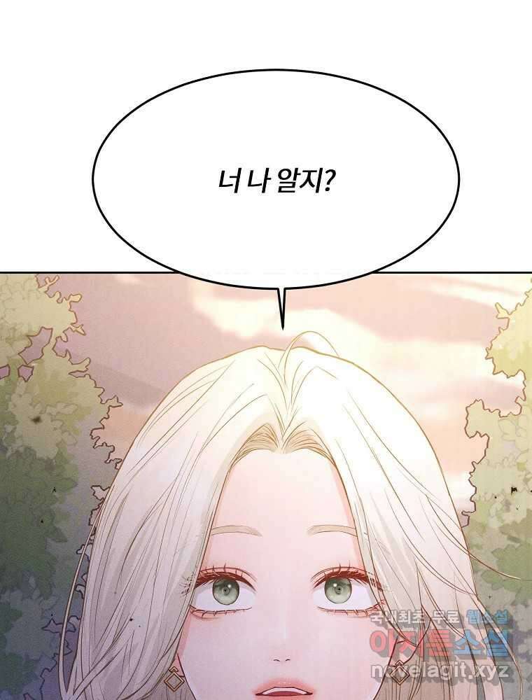 화양연화 68화 낯선 거리감 3