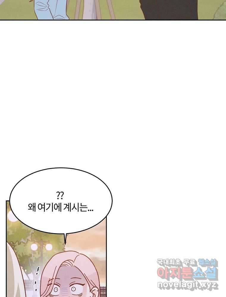 화양연화 68화 낯선 거리감 6