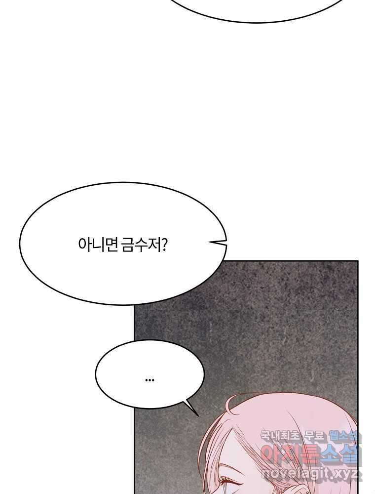 화양연화 68화 낯선 거리감 9